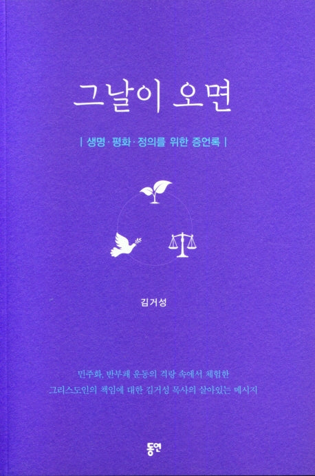 그날이 오면
