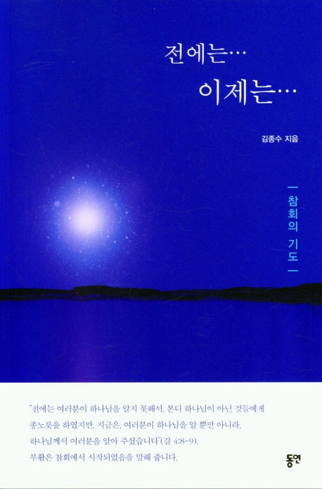 전에는··· 이제는···(참회의기도)