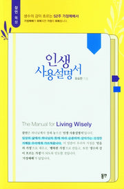 인생사용설명서