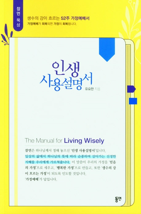 인생사용설명서