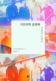 디트리히 본회퍼