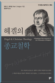 헤겔의 종교철학