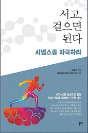서고, 걸으면 된다