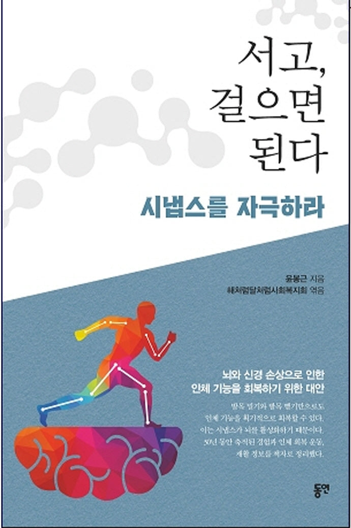 서고, 걸으면 된다