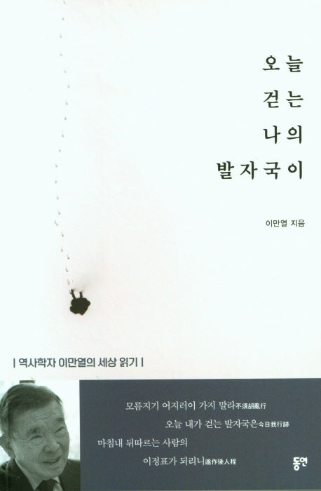 오늘 걷는 나의 발자국이