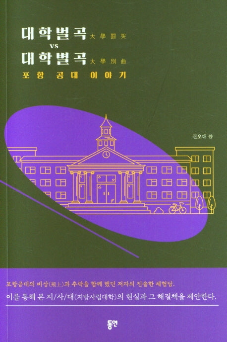 대학벌곡 vs 대학별곡