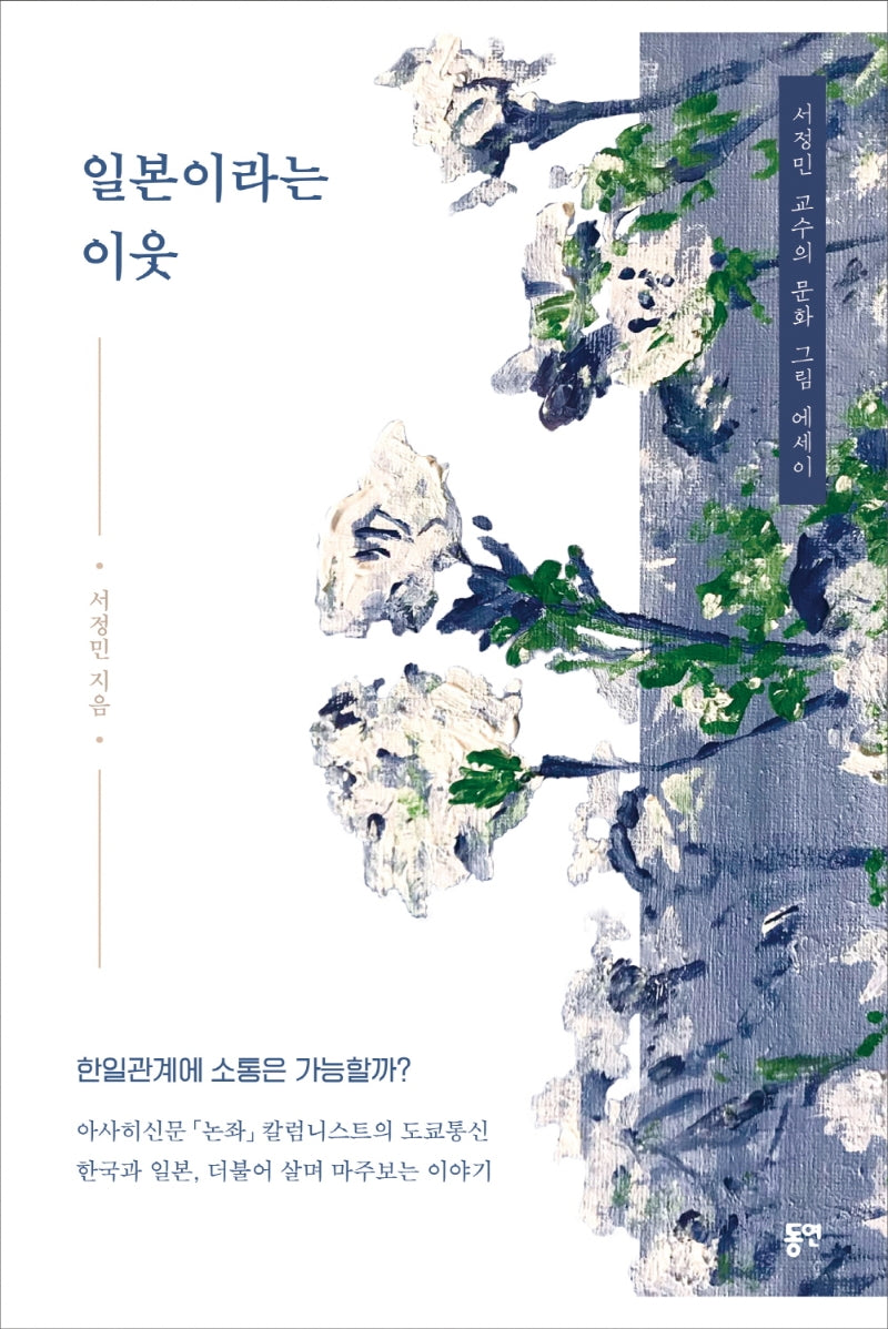 일본이라는 이웃