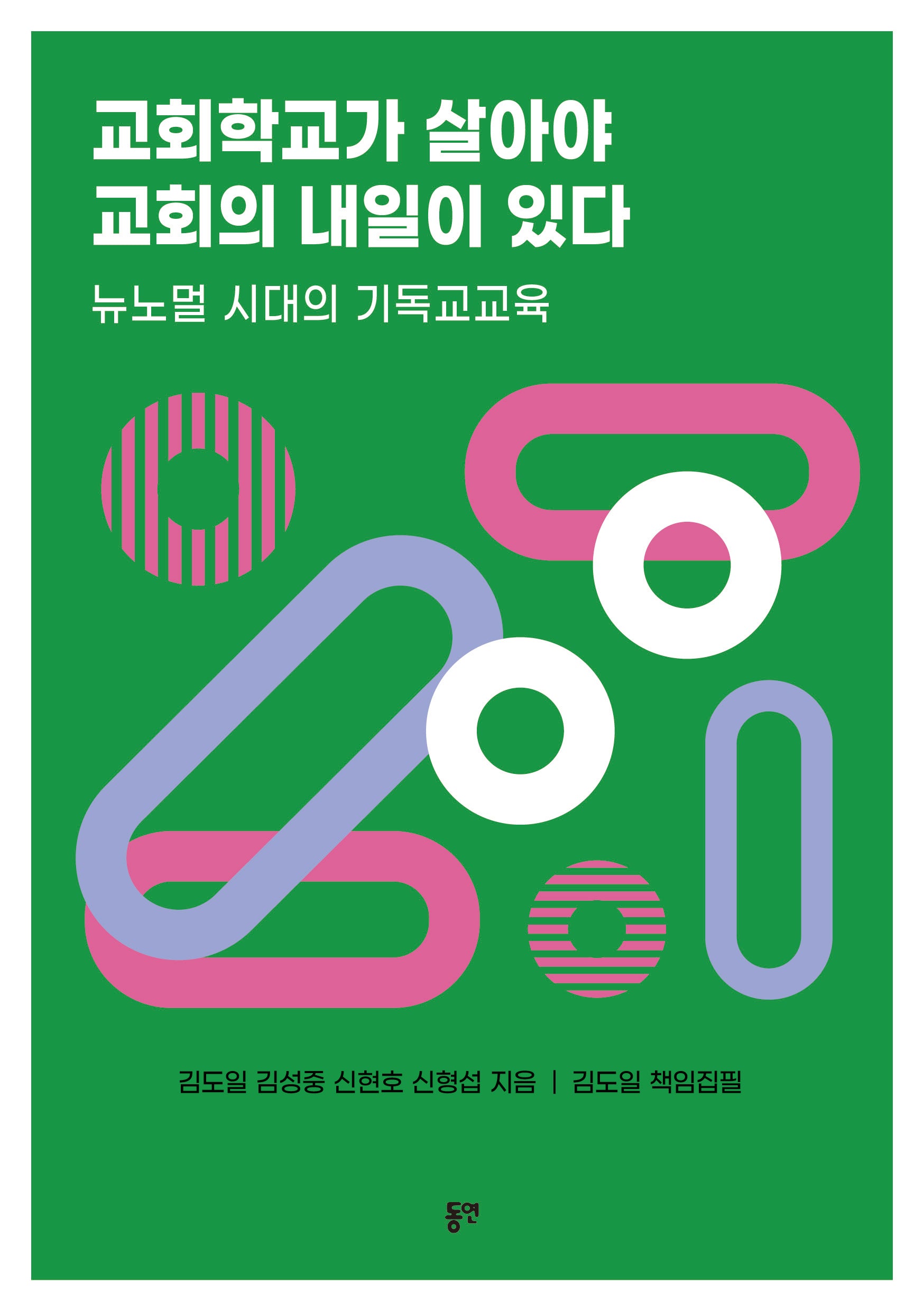 교회학교가 살아야 교회의 내일이 있다