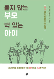 쫄지않는 부모 빽 있는 아이