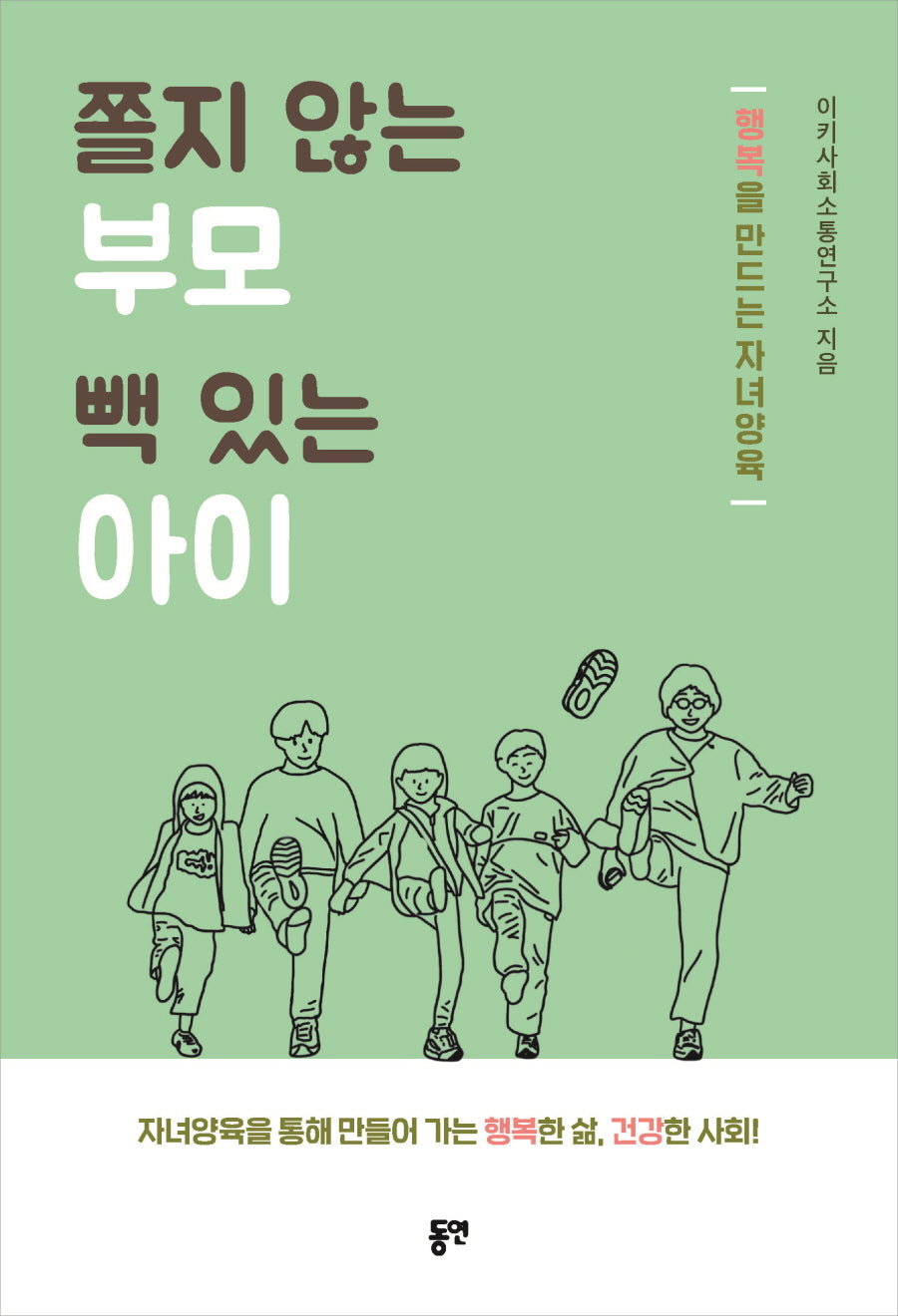 쫄지않는 부모 빽 있는 아이