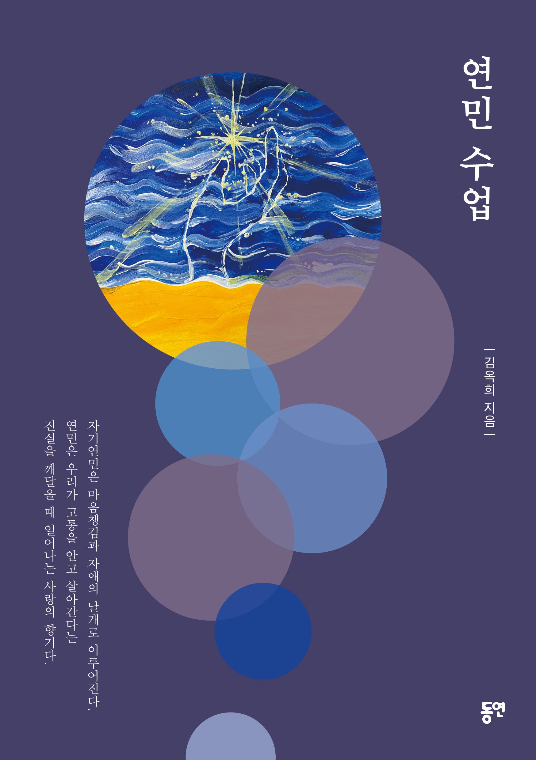 연민 수업