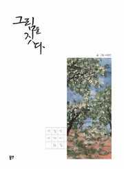 그림을 짓다