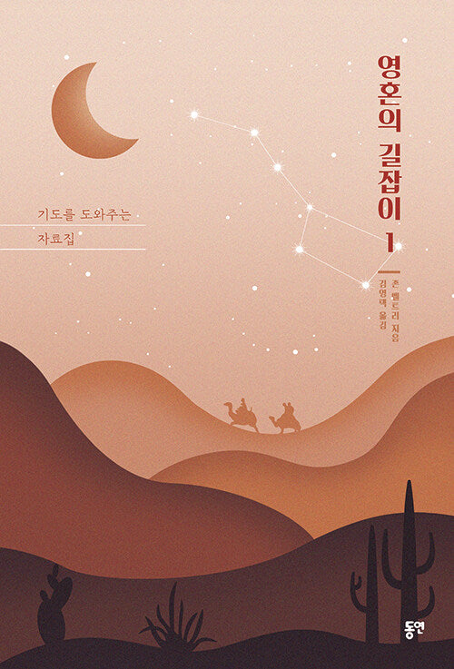 영혼의 길잡이 1