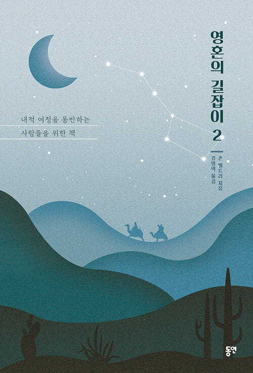 영혼의 길잡이 2