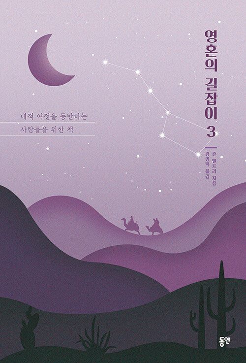 영혼의 길잡이 3