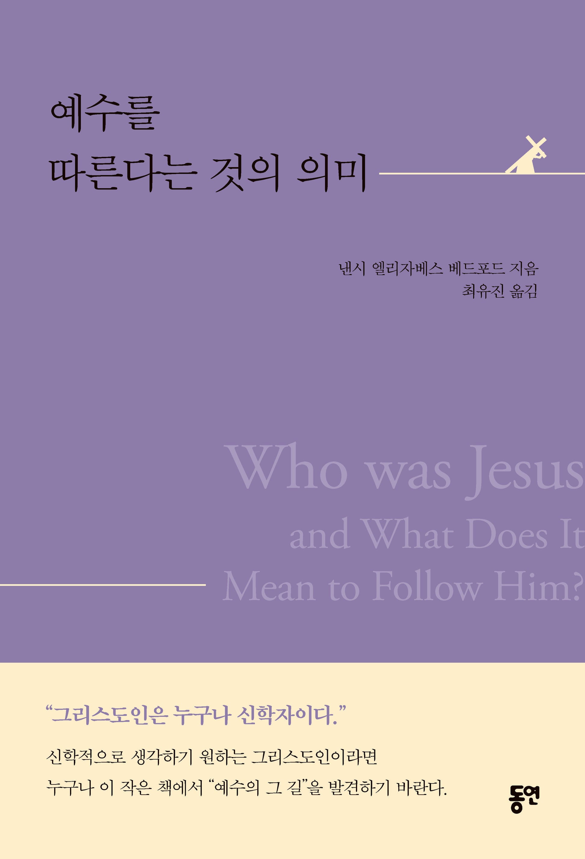 예수를 따른다는 것의 의미