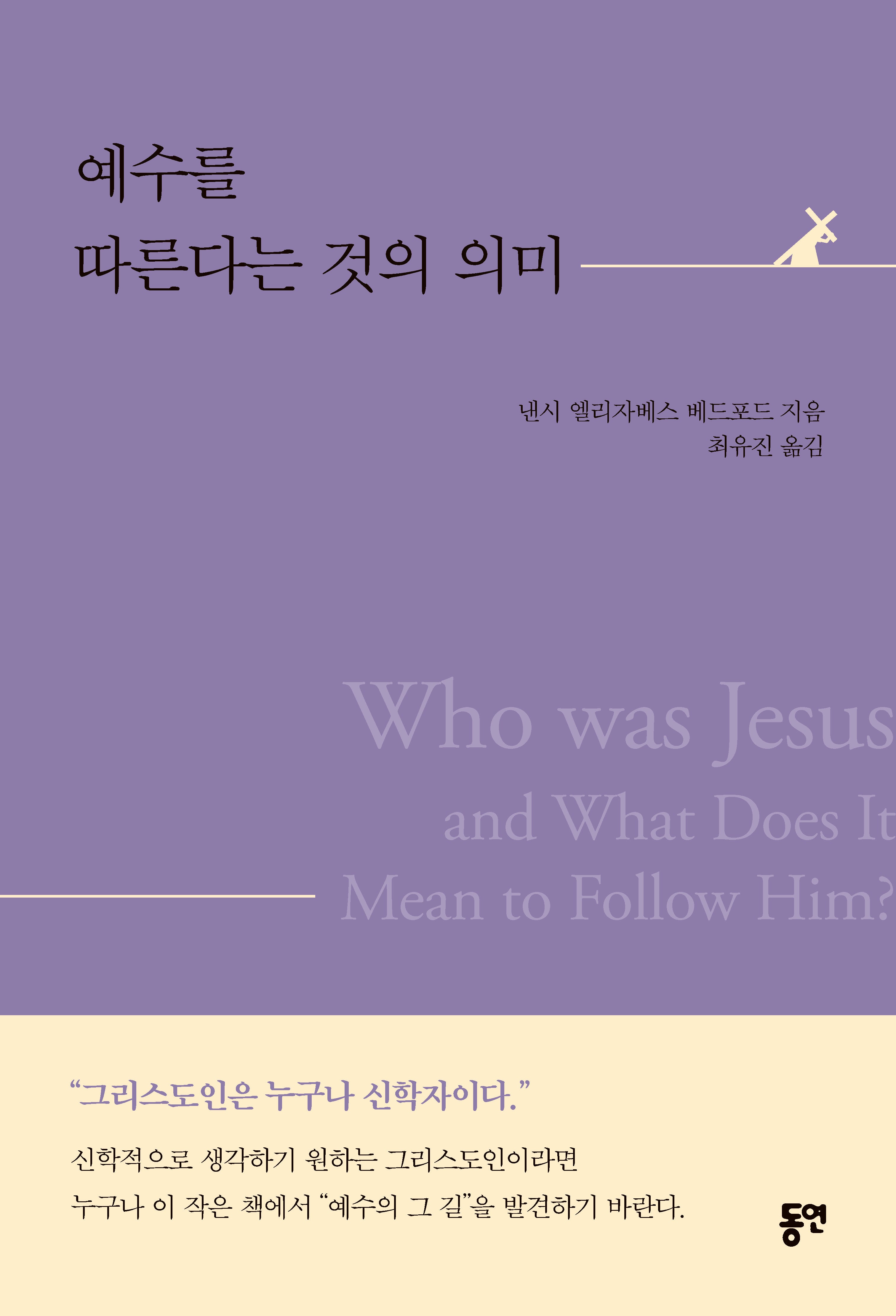예수를 따른다는 것의 의미