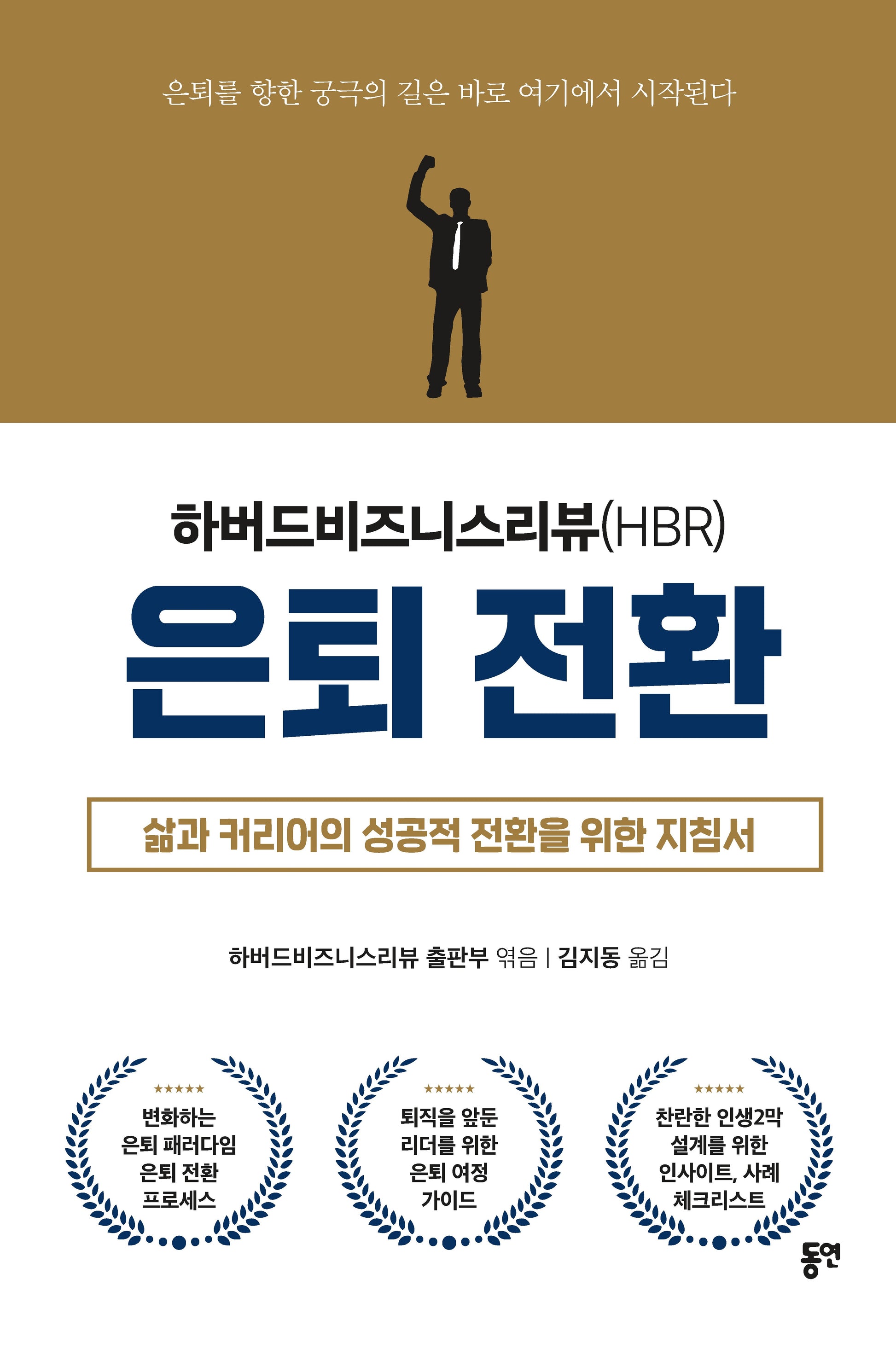 은퇴 전환
