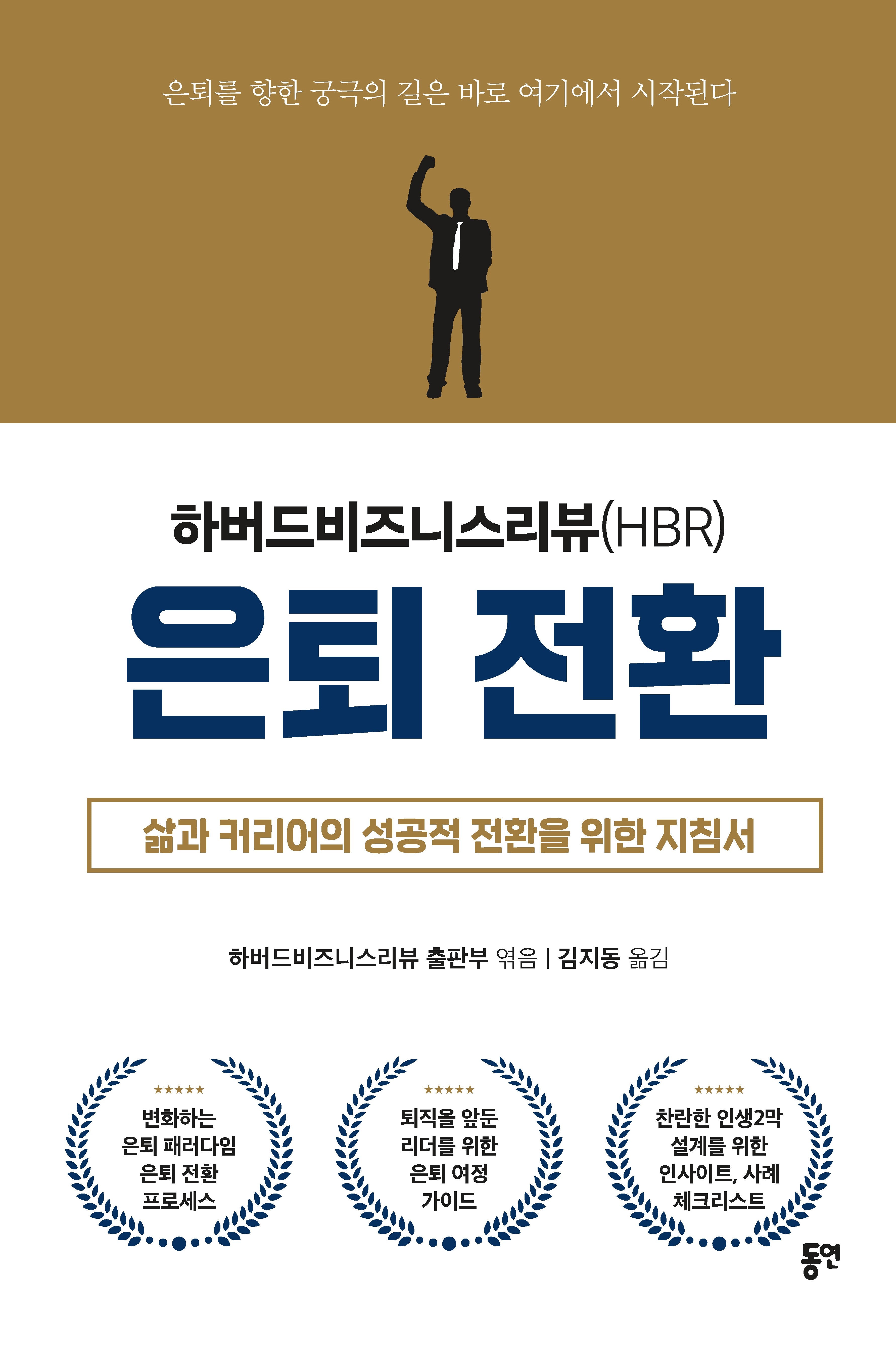 은퇴 전환
