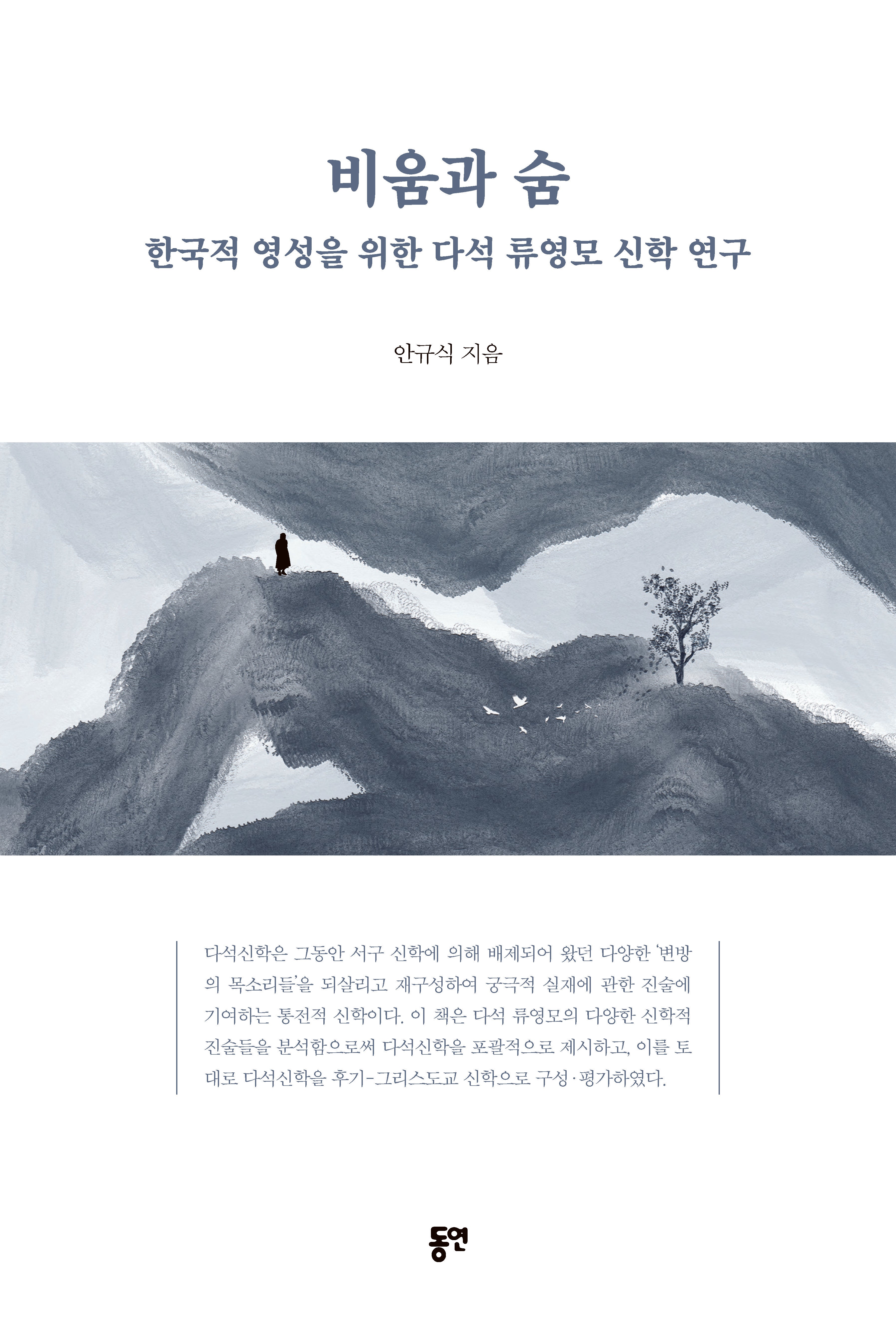 비움과 숨