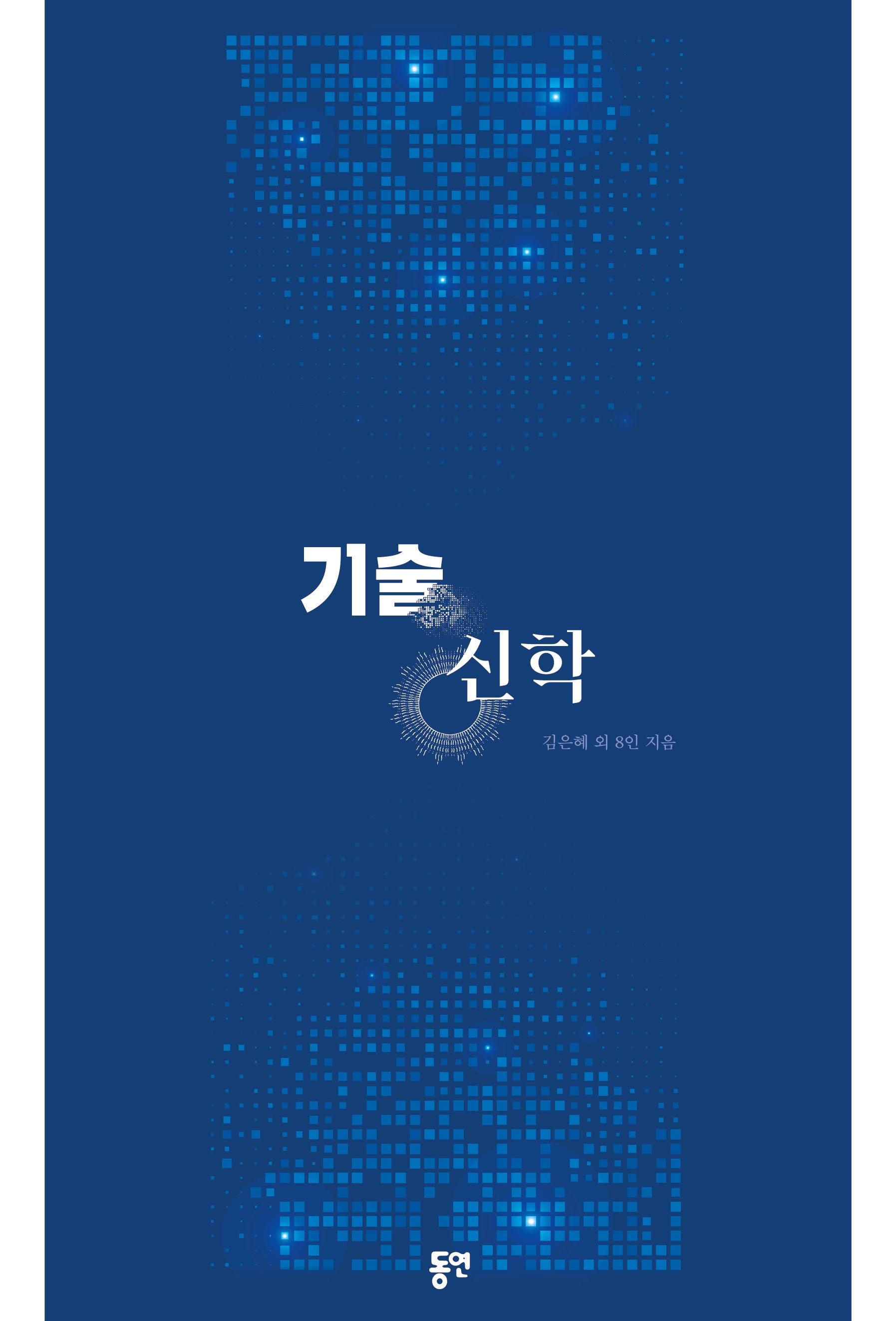 기술신학
