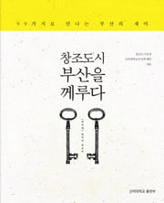 창조도시 부산을 께루다