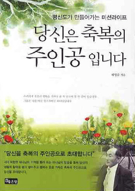 당신은 축복의 주인공 입니다
