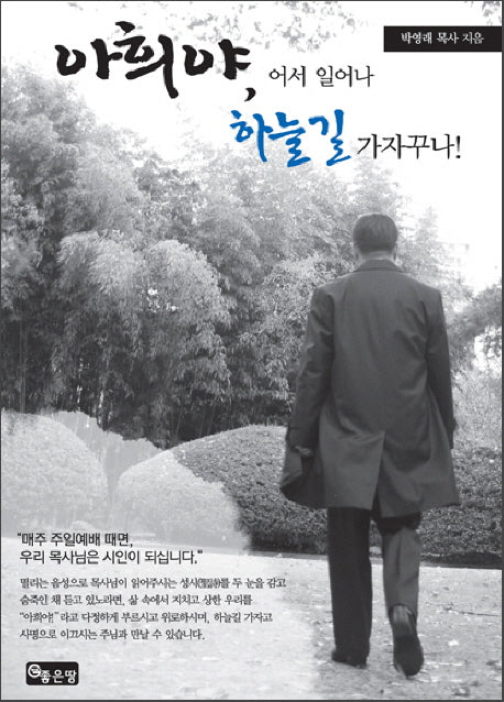 아희야 어서 일어나 하늘길 가자꾸나
