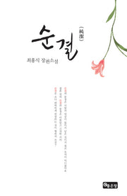 순결