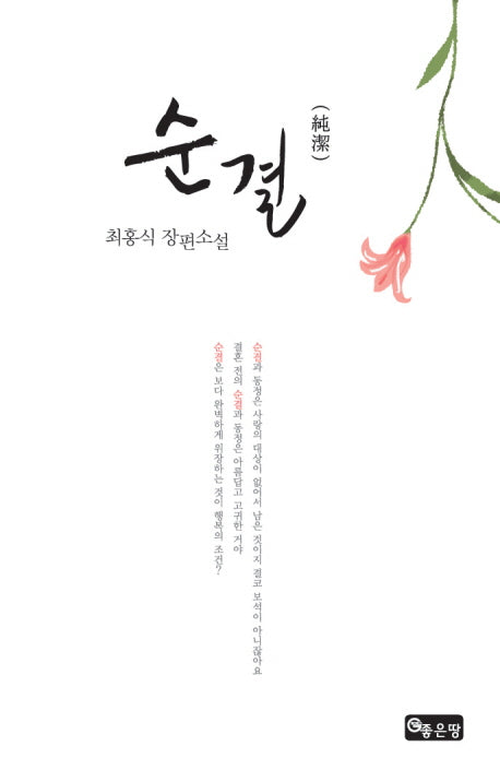 순결