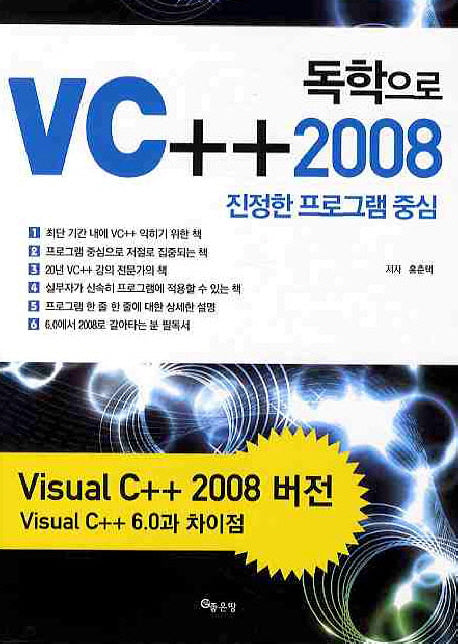 VC++ 2008(독학으로)