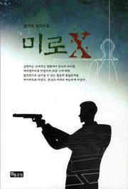 미로X