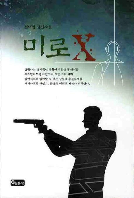 미로X