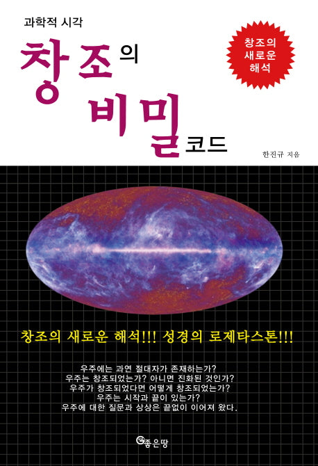 과학적 시각 창조의 비밀 코드