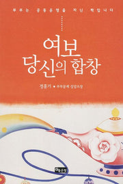 여보 당신의 합창