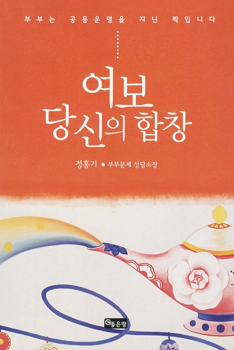 여보 당신의 합창