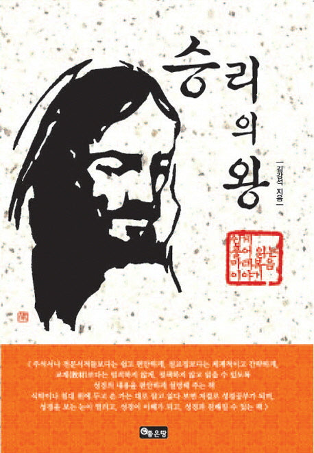 승리의 왕