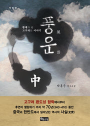 풍운(중)(개정판)