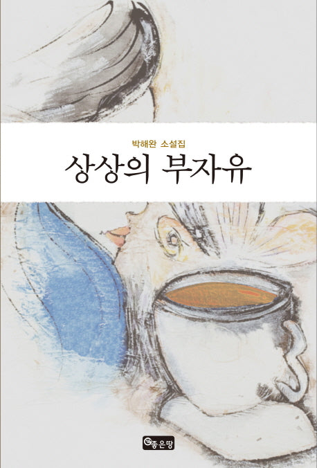 상상의 부자유
