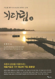 기다림(상)