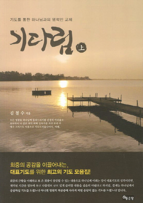 기다림(상)