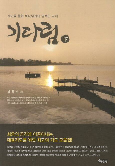 기다림(하)