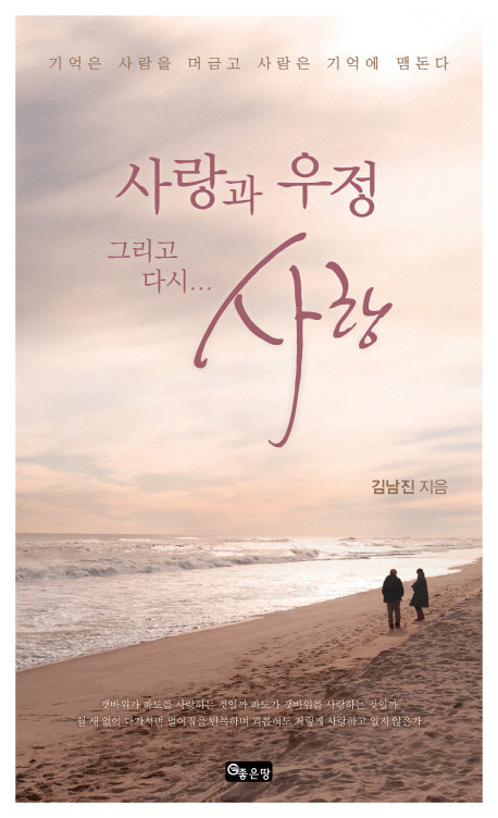 사랑과 우정 그리고 다시 사랑