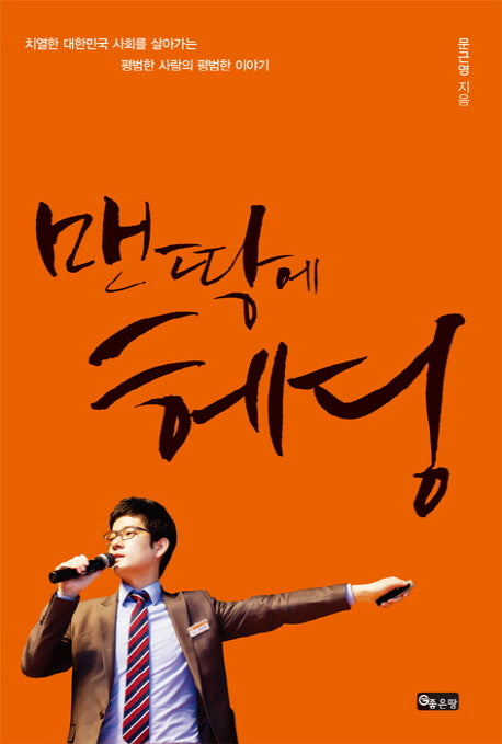 맨땅에 헤딩