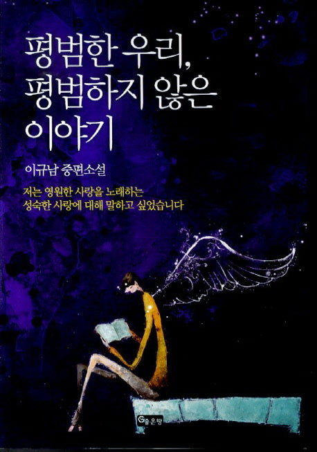 평범한 우리 평범하지 않은 이야기
