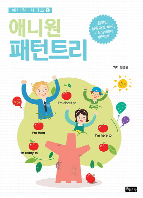 애니원 패턴트리(애니원 시리즈 1)
