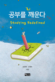 공부를 깨운다