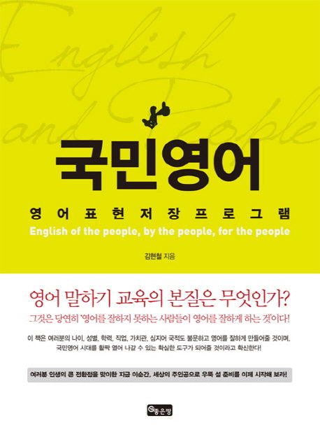 국민영어