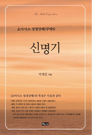 신명기
