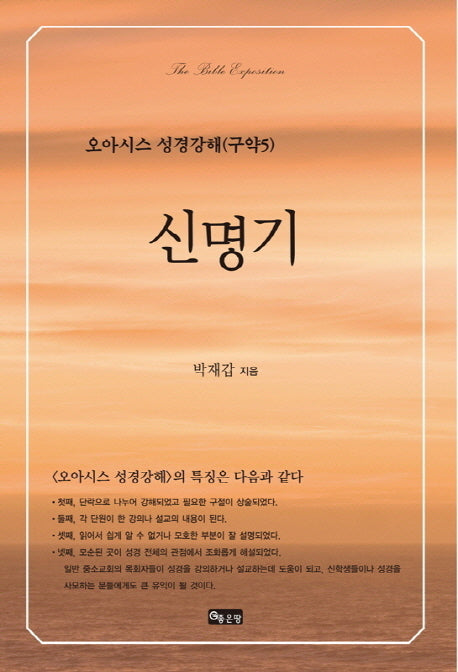 신명기